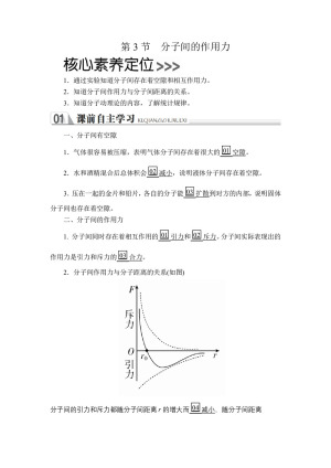 2019-2020学年人教版选修3-3 第七章  第3节 分子间的作用力 学案