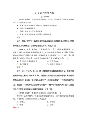 2019-2020学年人教版选修3 3-3 走向世界大战 作业