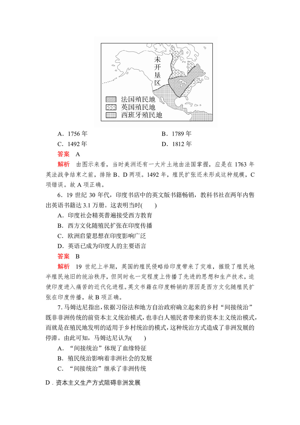 2019-2020学年人民版必修2 专题五  第2课 血与火的征服与掠夺 作业第3页