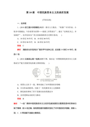 2019-2020学年人教版必修2 第10课　中国民族资本主义的曲折发展 作业