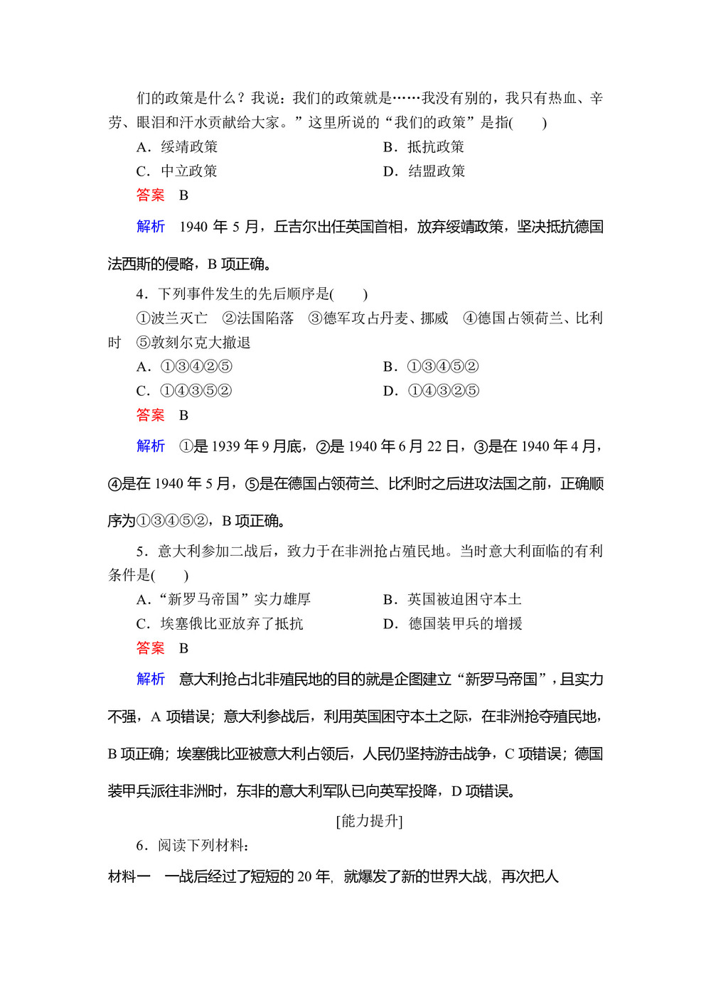 2019-2020学年人教版选修3 3-4 第二次世界大战的全面爆发 作业第2页