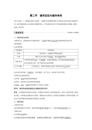 2019-2020学年新素养同步导学鲁教版 必修二老课标版 ：第2单元   第二节 城市区位与城市体系学案Word版含解析