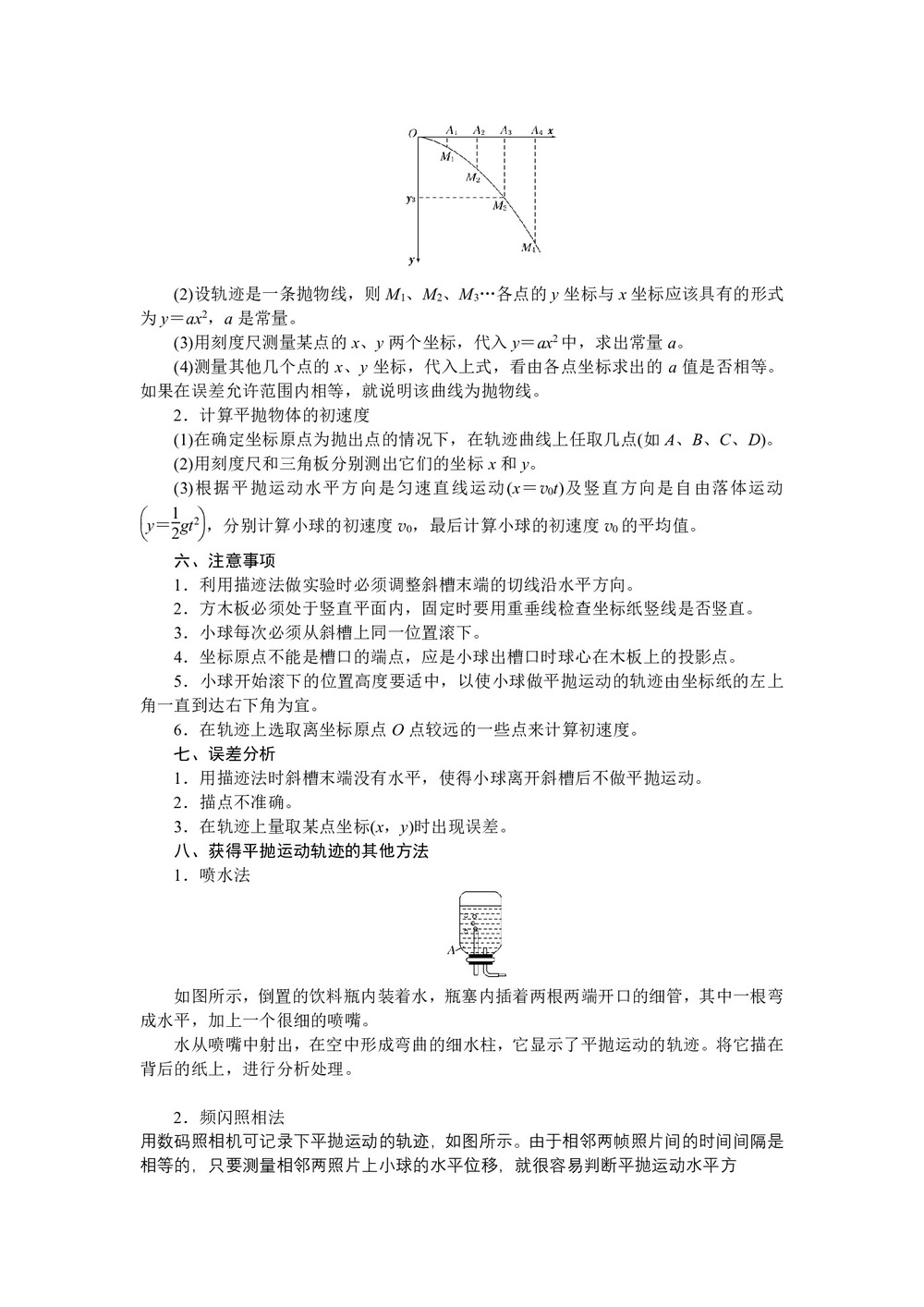 2019-2020学年人教版必修2   5.3研究平抛运动        第1课时    学案第2页