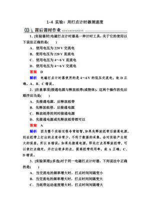 2019-2020学年人教版必修1 1-4 实验：用打点计时器测速度 作业