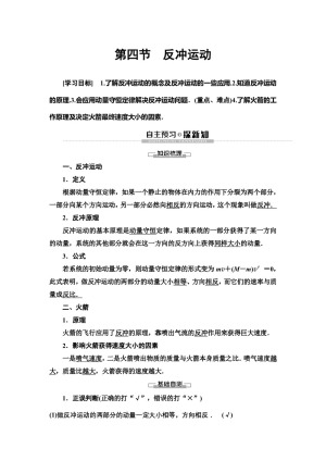 2019-2020学年粤教版选修3-5 第1章 第4节　反冲运动 学案