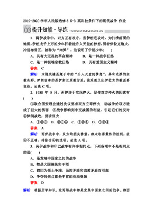 2019-2020学年人民版选修3 5-3 高科技条件下的现代战争 作业