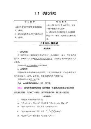 2019-2020学年北师大版选修1-2　第3章 §1 1.2　类比推理　学案