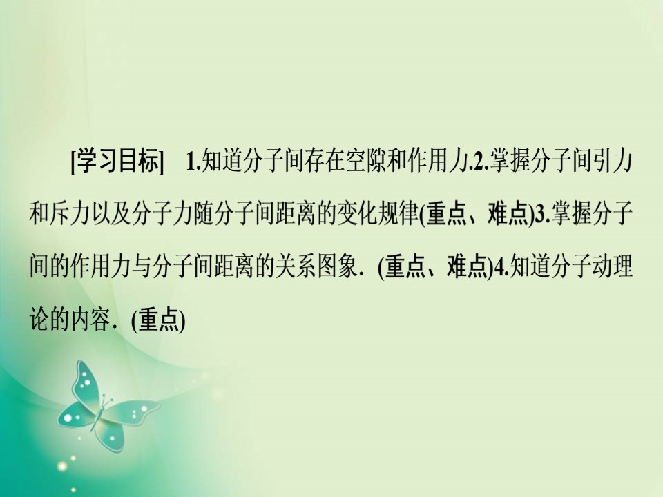 2019-2020学年人教版选修3-3 第7章 3　分子间的作用力 课件（46张）第2页