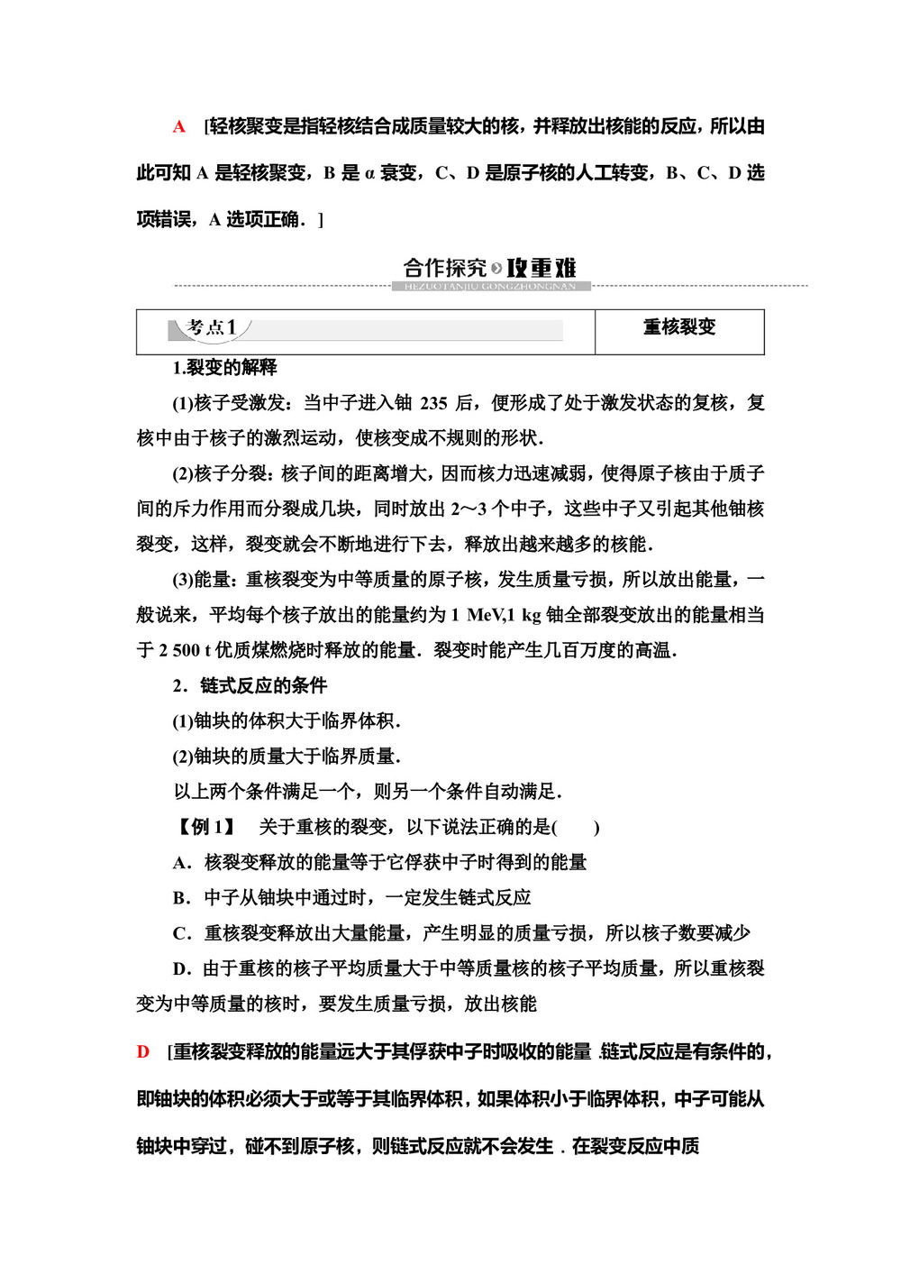 2019-2020学年粤教版选修3-5 第4章 第5节 裂变和聚变 学案第3页