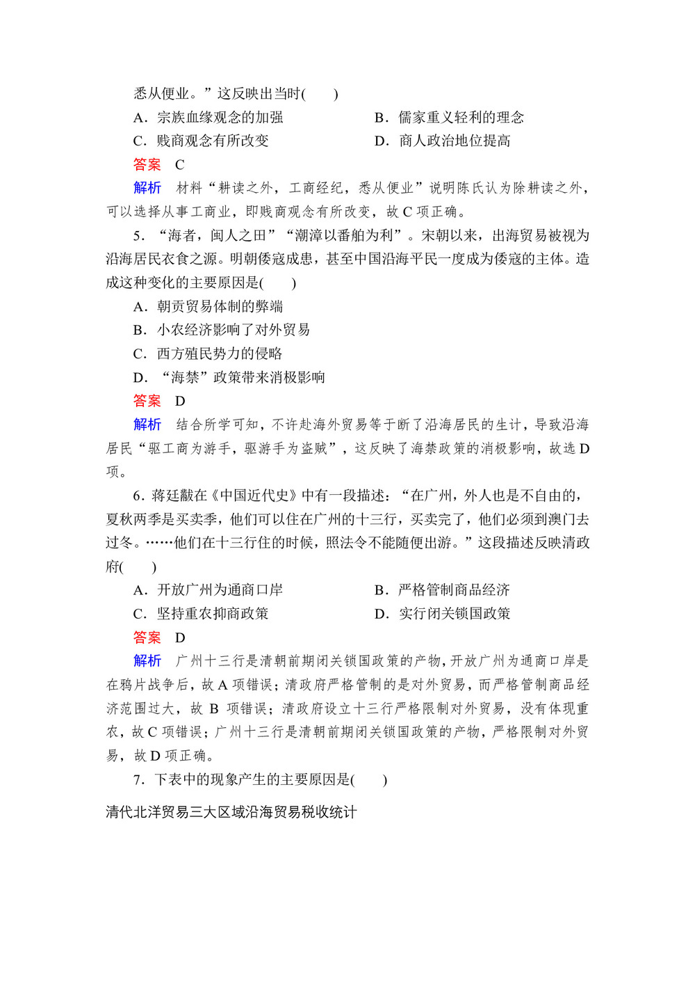 2019-2020学年人民版必修2 专题一  第4课 古代中国的经济政策 作业第2页