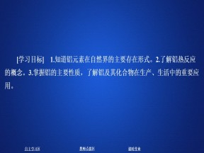 2019-2020学年苏教版必修1专题3第1单元从铝土矿到铝合金第1课时课件（21张）
