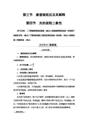 2019-2020学年粤教版选修3-5 第2章 第3节　康普顿效应及其解释 第4节　光的波粒二象性 学案