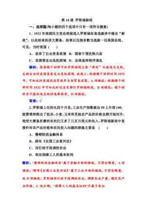 2019-2020学年人教版必修2 第18课 罗斯福新政 作业