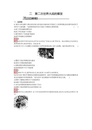 2019-2020学年人民版选修3 专题三  二　第二次世界大战的爆发 作业