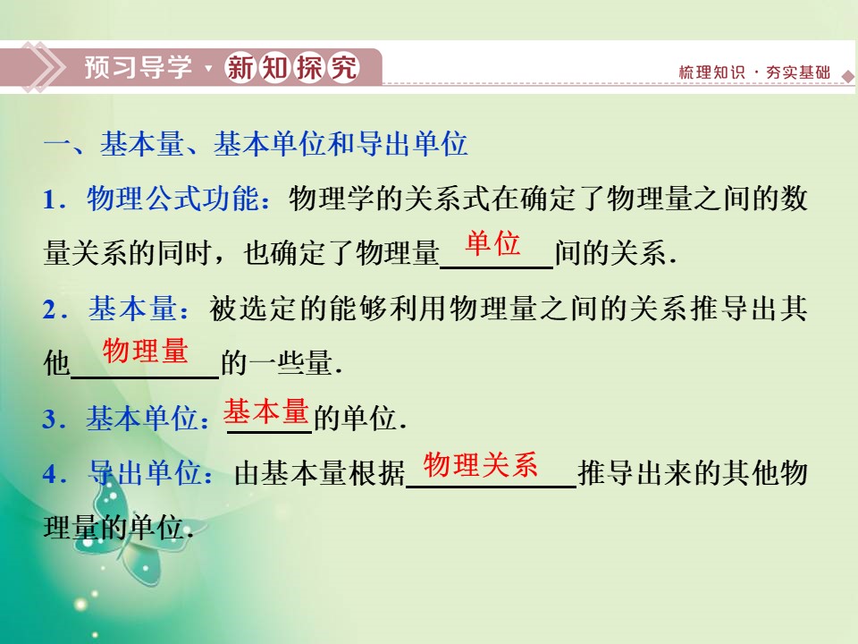 2019-2020学年人教版必修一 第四章第4节　力学单位制 课件（25张）第3页