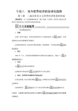 2019-2020学年人民版必修2 专题八  第1课 二战后资本主义世界经济体系的形成 学案