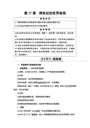 2019-2020学年岳麓版必修1 第7单元 第27课　跨世纪的世界格局 学案