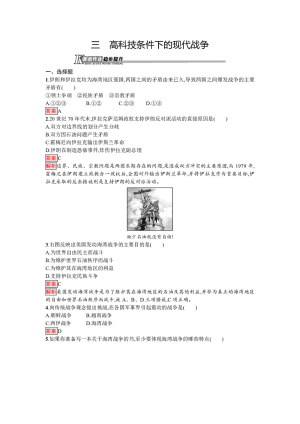2019-2020学年人民版选修3 专题五  三　高科技条件下的现代战争 作业