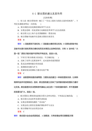2019-2020学年人教版选修3 6-1 联合国的建立及其作用 作业