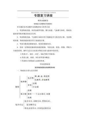 2019-2020学年苏教版必修1 专题1 化学家眼中的物质世界 专题复习 学案