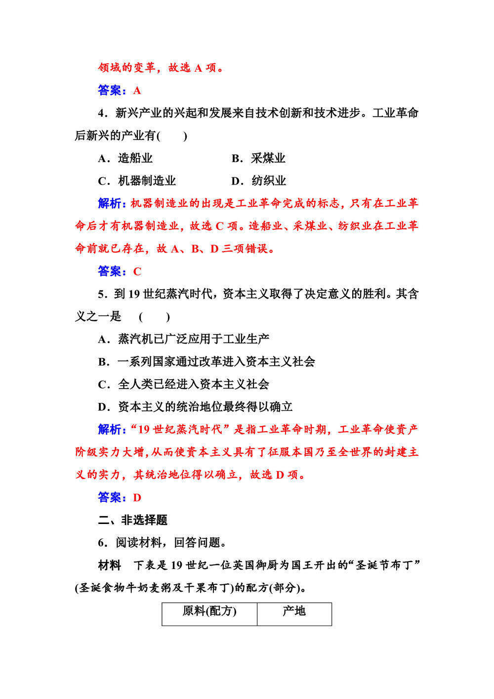 2019-2020学年人教版必修2 第7课 第一次工业革命 作业第2页