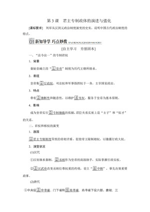 2019-2020学年人民版必修1 第3课　君主专制政体的演进与强化 学案