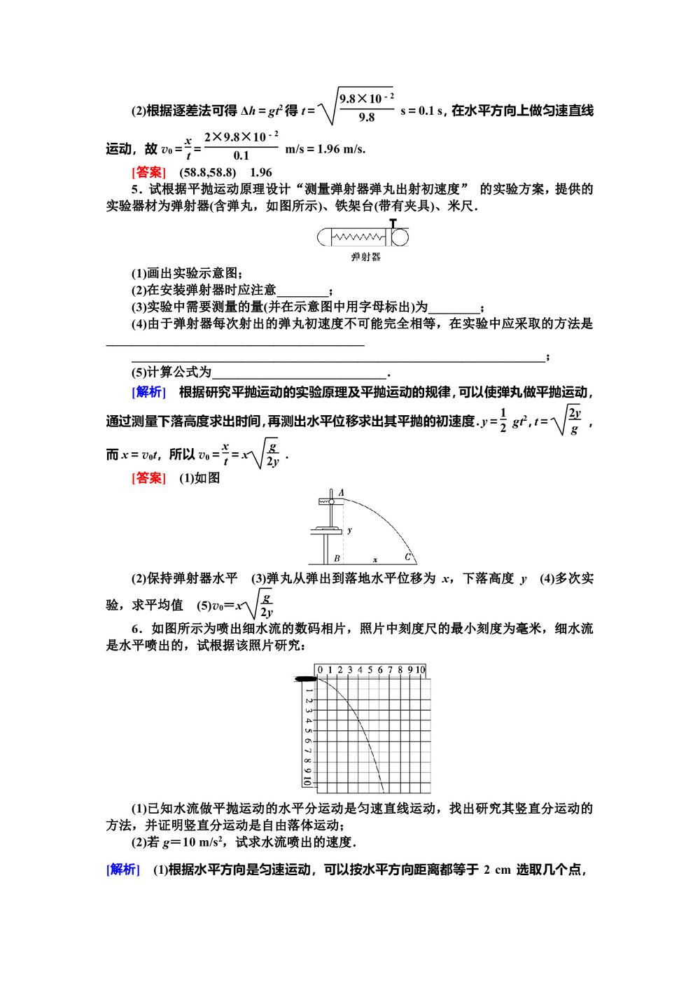 2019-2020学年人教版必修2    5.3实验：研究平抛运动     第1课时      作业第3页