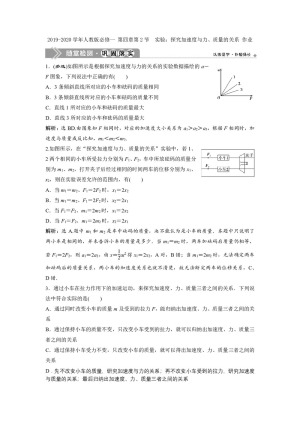 2019-2020学年人教版必修一 第四章第2节　实验：探究加速度与力、质量的关系 作业