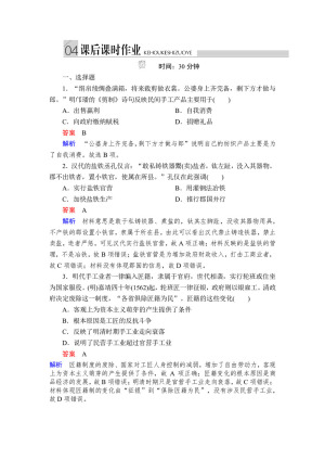 2019-2020学年人民版必修2 专题一  第2课 古代中国的手工业经济 作业