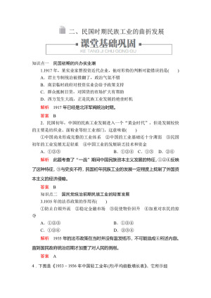 2019-2020学年人民版必修2 专题二  二 民国时期民族工业的曲折发展 作业