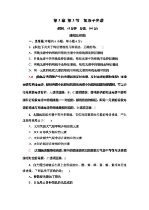 2019-2020学年粤教版选修3-5 第3章 第3节　氢原子光谱 作业