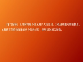 2019-2020学年  人教版  必修1 细胞的增殖 1课时   课件 （58张）