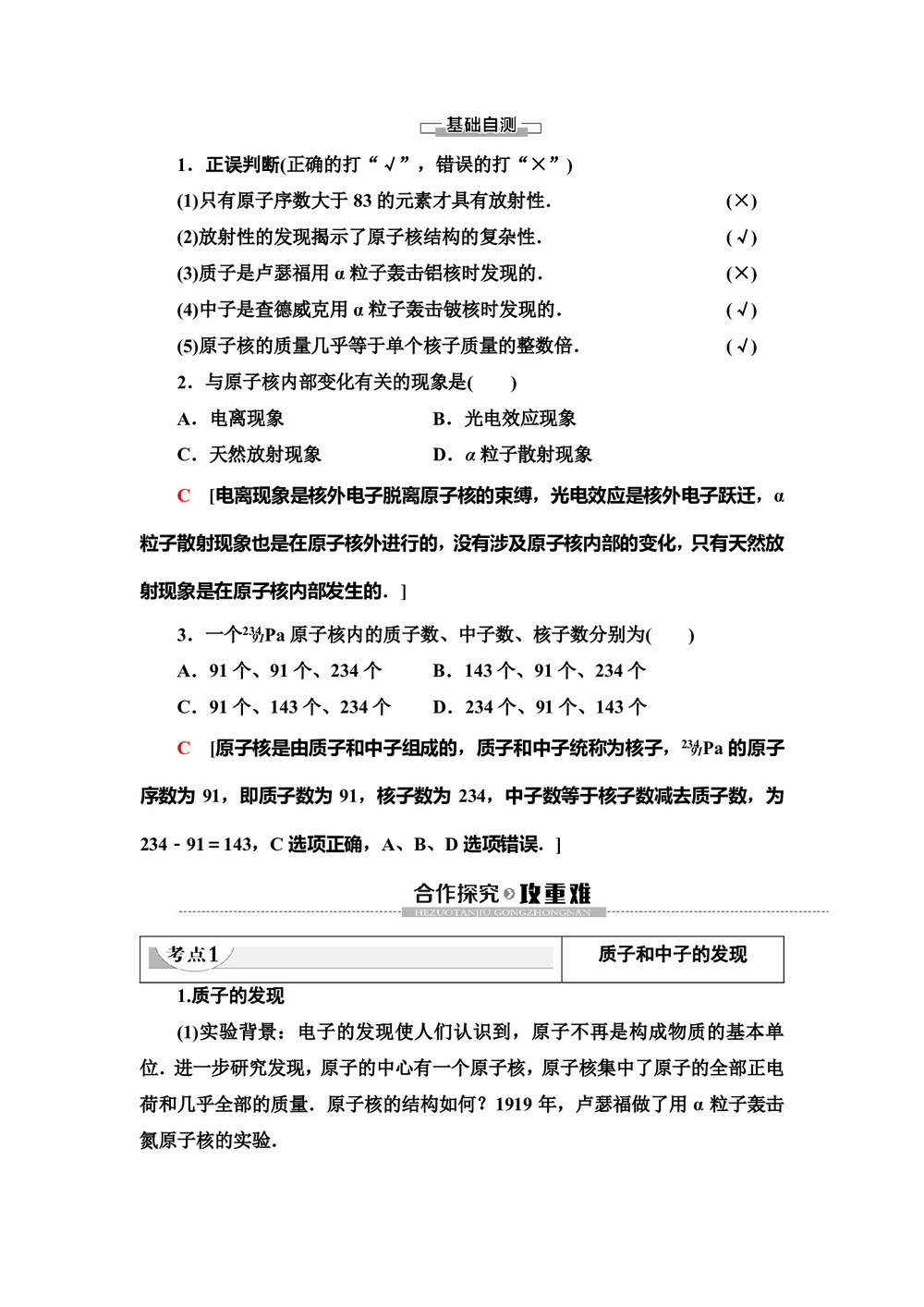 2019-2020学年粤教版选修3-5 第4章 第1节 走进原子核 学案第2页
