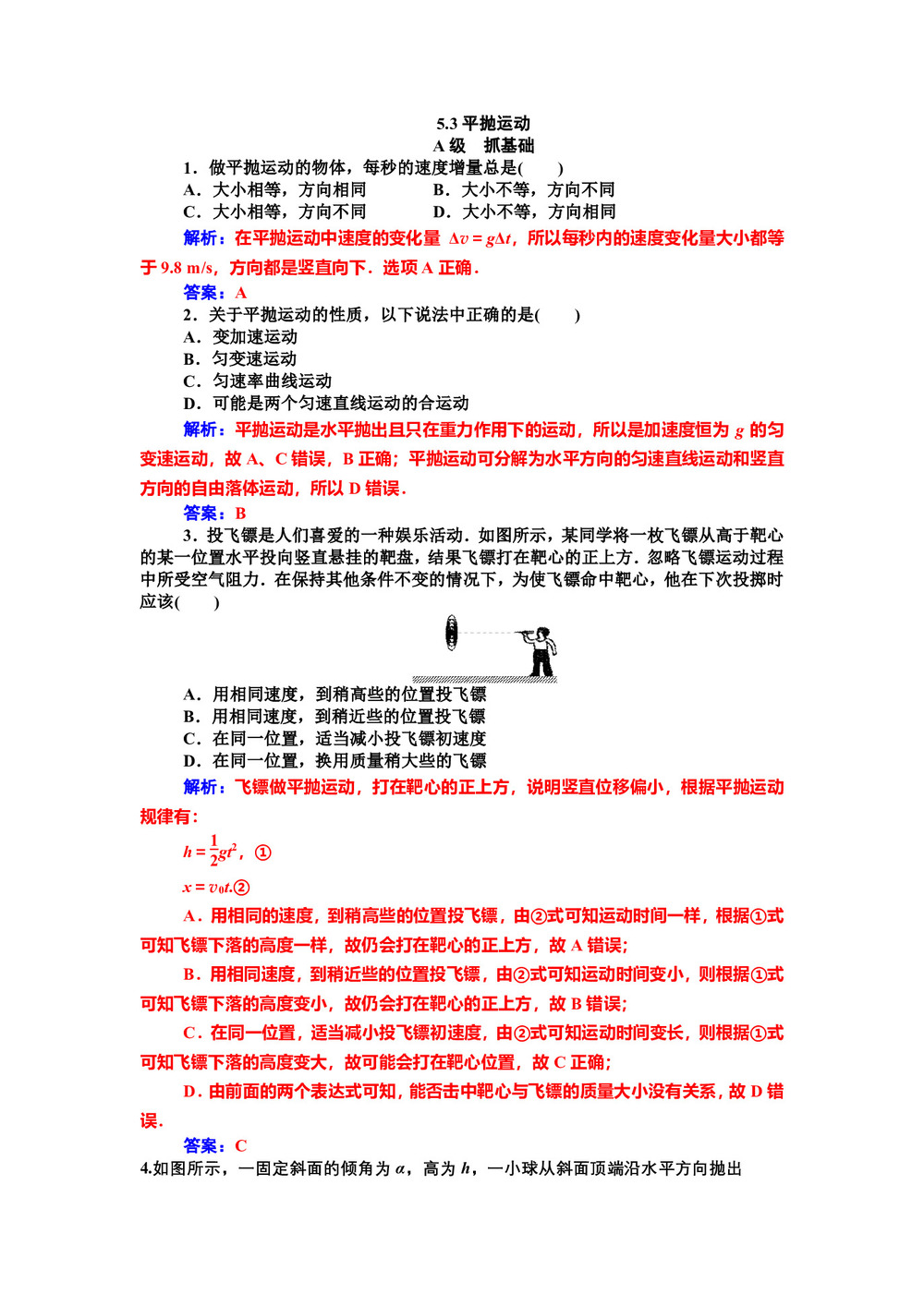 2019-2020学年人教版必修2   5.2  平抛运动        第1课时   作业第1页