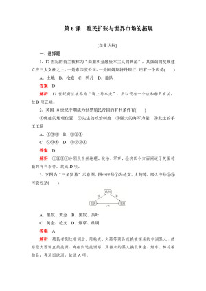 2019-2020学年人教版必修2 第6课　殖民扩张与世界市场的拓展 作业