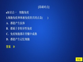 2019-2020学年  人教版  必修3  免疫调节习题  课件 （32张）