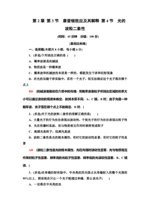 2019-2020学年粤教版选修3-5 第2章 第3节　康普顿效应及其解释 第4节　光的波粒二象性 作业