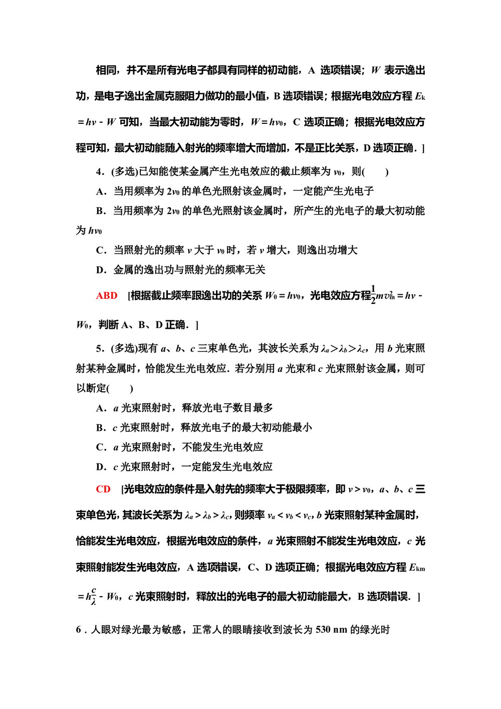 2019-2020学年粤教版选修3-5 第2章 第1节　光电效应 第2节　光子 作业第2页