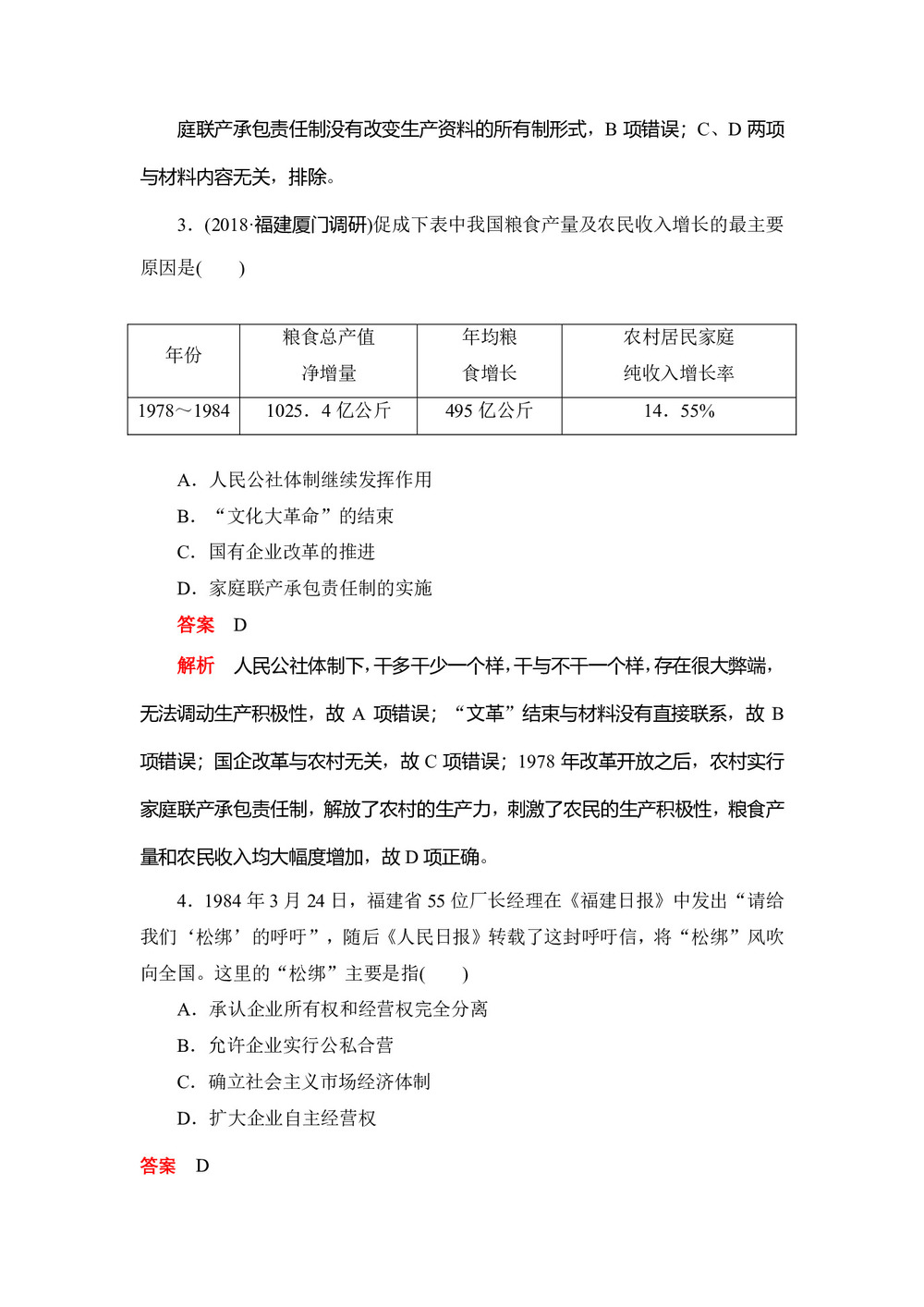 2019-2020学年人教版必修2 第12课 从计划经济到市场经济 作业第2页