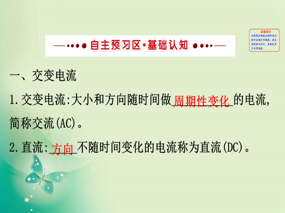 2019-2020学年人教版选修3-2  5.1  交变电流 课件（94张）第3页