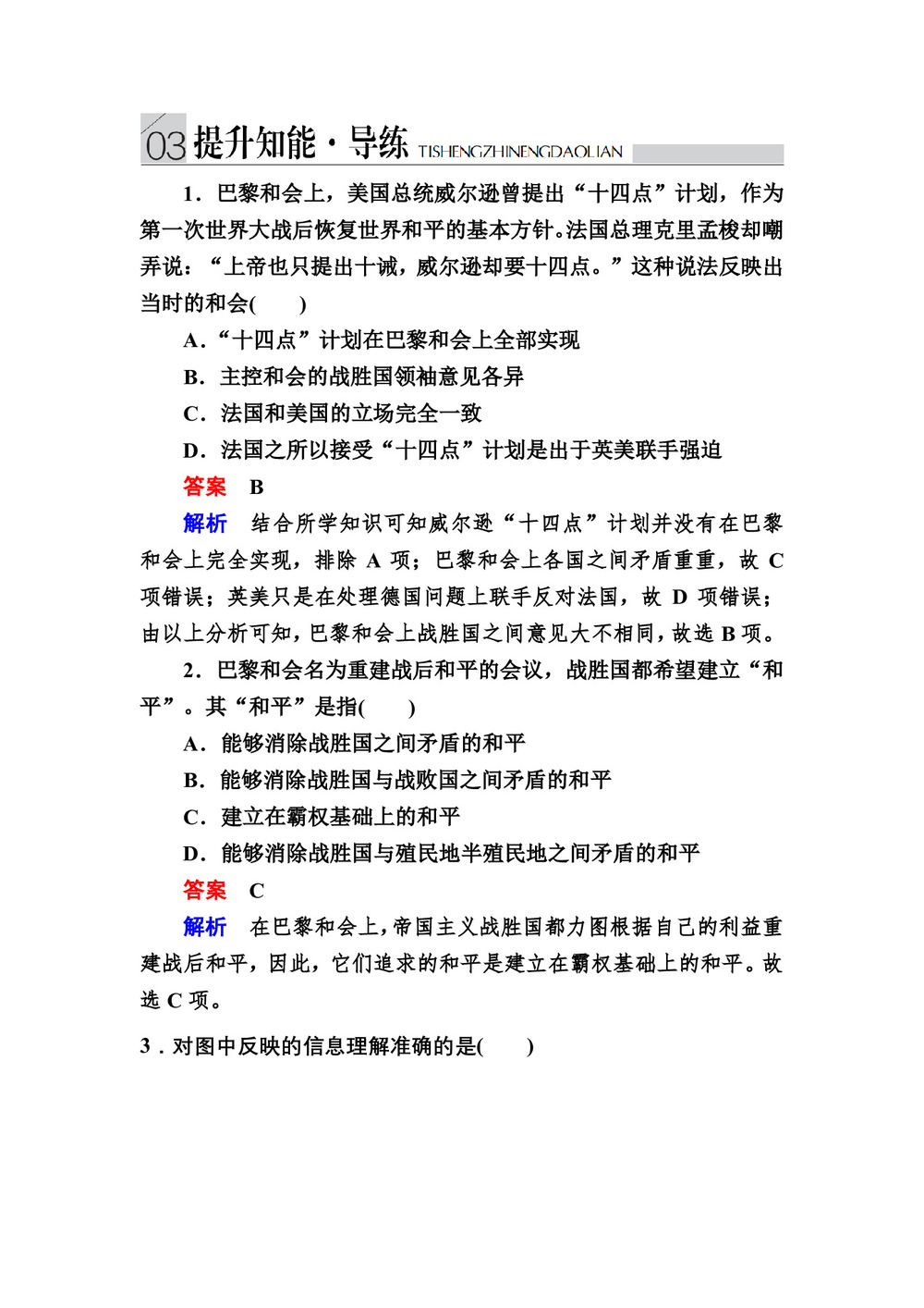 2019-2020学年人民版选修3 2-1 凡尔赛—华盛顿体系的形成 作业第1页