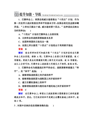 2019-2020学年人民版选修3 2-1 凡尔赛—华盛顿体系的形成 作业