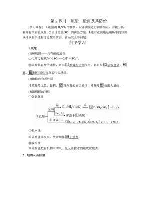 2019-2020学年鲁科版必修1第3章第3节硫的转化第2课时学案