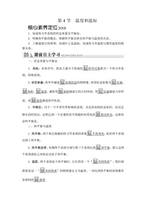 2019-2020学年人教版选修3-3 第七章  第4节 温度和温标 学案