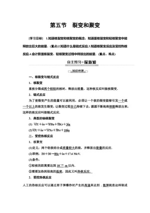 2019-2020学年粤教版选修3-5 第4章 第5节　裂变和聚变 学案