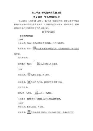 2019-2020学年苏教版必修1 专题1第2单元 研究物质的实验方法（第2课时） 学案