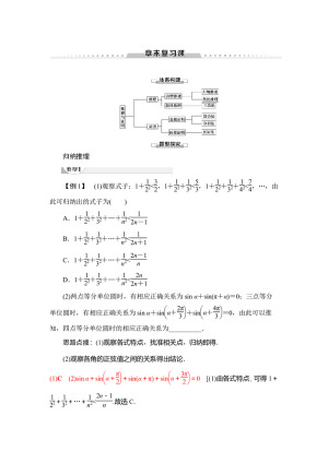 2019-2020学年北师大版选修1-2　反证法学案