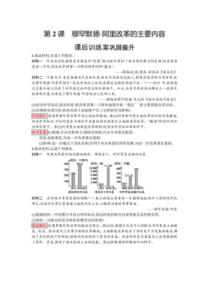 2019-2020学年人教版选修1 第六单元　第2课　穆罕默德·阿里改革的主要内容 作业