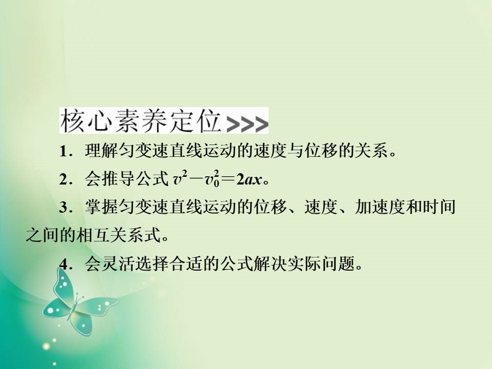2019-2020学年人教版必修1 2-4 匀变速直线运动的速度与位移的关系 课件（63张）第2页