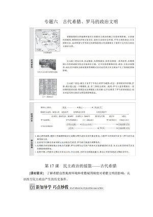 2019-2020学年人民版必修1 第17课　民主政治的摇篮——古代希腊 学案